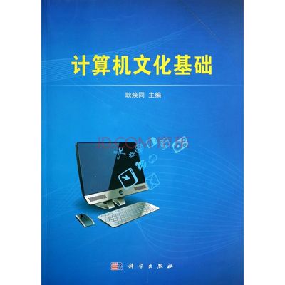 計算機文化基礎(chǔ)與京東計算機技術(shù)培訓 數(shù)字時代的職業(yè)通行證